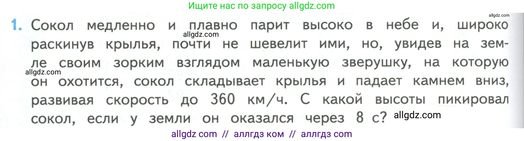 Математика, 4 класс Учебник, авторы: Моро Мария Игнатьевна, Бантова Мария Александровна, Бельтюкова Галина Васильевна, Волкова Светлана Ивановна, Степанова Светлана Вячеславовна, издательство Просвещение, Москва, 2023, белого цвета, Часть 2, страница 80, номер 1, Условие