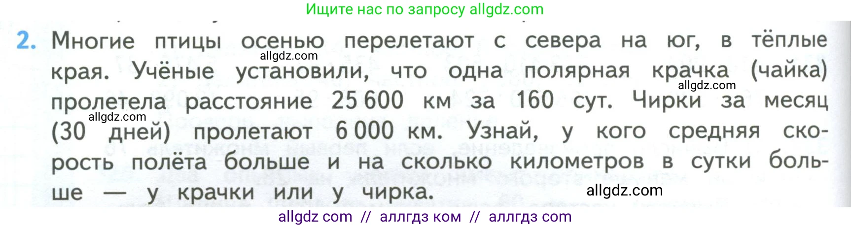 Математика, 4 класс Учебник, авторы: Моро Мария Игнатьевна, Бантова Мария Александровна, Бельтюкова Галина Васильевна, Волкова Светлана Ивановна, Степанова Светлана Вячеславовна, издательство Просвещение, Москва, 2023, белого цвета, Часть 2, страница 80, номер 2, Условие