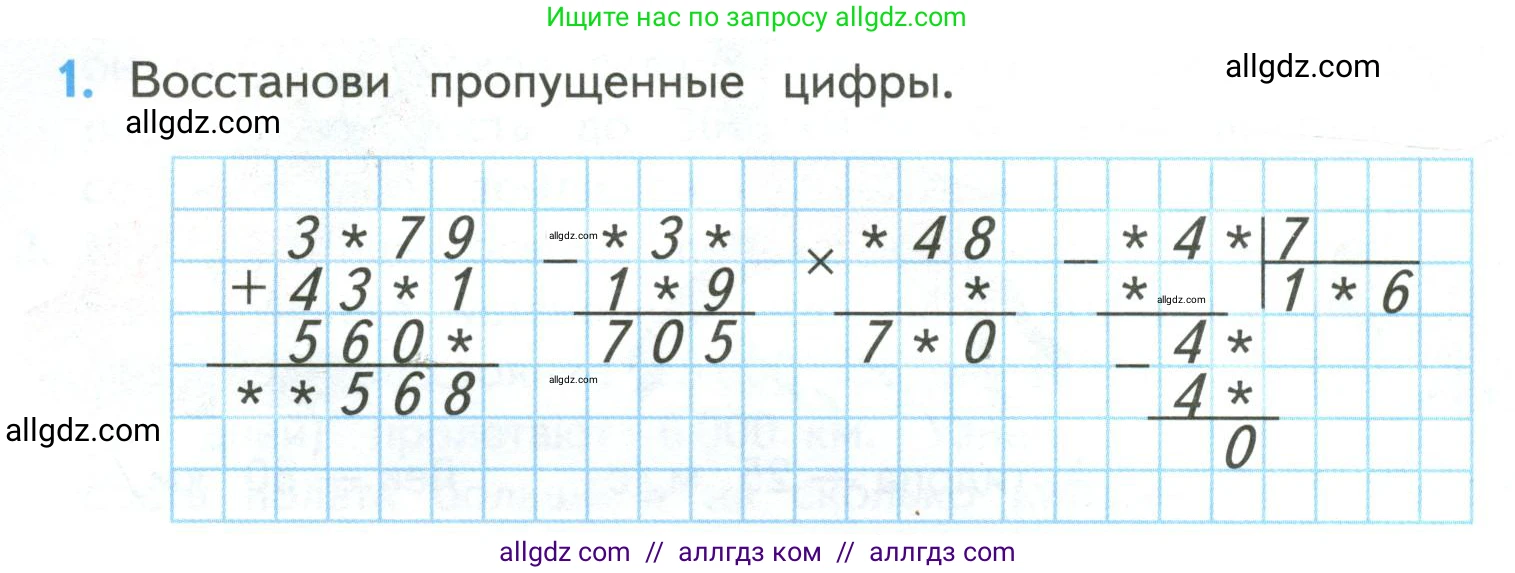 Математика, 4 класс Учебник, авторы: Моро Мария Игнатьевна, Бантова Мария Александровна, Бельтюкова Галина Васильевна, Волкова Светлана Ивановна, Степанова Светлана Вячеславовна, издательство Просвещение, Москва, 2023, белого цвета, Часть 2, страница 82, номер 1, Условие