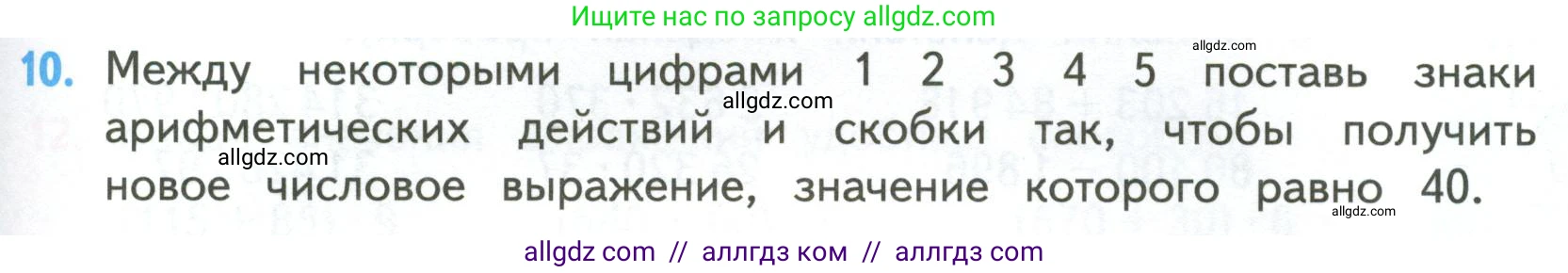 Математика, 4 класс Учебник, авторы: Моро Мария Игнатьевна, Бантова Мария Александровна, Бельтюкова Галина Васильевна, Волкова Светлана Ивановна, Степанова Светлана Вячеславовна, издательство Просвещение, Москва, 2023, белого цвета, Часть 2, страница 83, номер 10, Условие