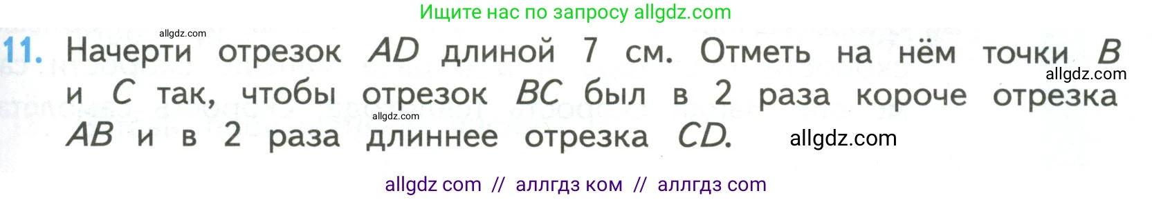 Математика, 4 класс Учебник, авторы: Моро Мария Игнатьевна, Бантова Мария Александровна, Бельтюкова Галина Васильевна, Волкова Светлана Ивановна, Степанова Светлана Вячеславовна, издательство Просвещение, Москва, 2023, белого цвета, Часть 2, страница 83, номер 11, Условие