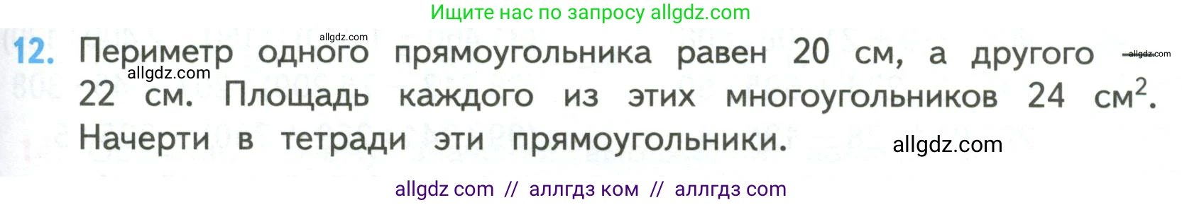 Математика, 4 класс Учебник, авторы: Моро Мария Игнатьевна, Бантова Мария Александровна, Бельтюкова Галина Васильевна, Волкова Светлана Ивановна, Степанова Светлана Вячеславовна, издательство Просвещение, Москва, 2023, белого цвета, Часть 2, страница 83, номер 12, Условие