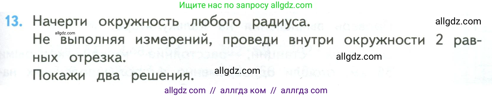 Математика, 4 класс Учебник, авторы: Моро Мария Игнатьевна, Бантова Мария Александровна, Бельтюкова Галина Васильевна, Волкова Светлана Ивановна, Степанова Светлана Вячеславовна, издательство Просвещение, Москва, 2023, белого цвета, Часть 2, страница 83, номер 13, Условие