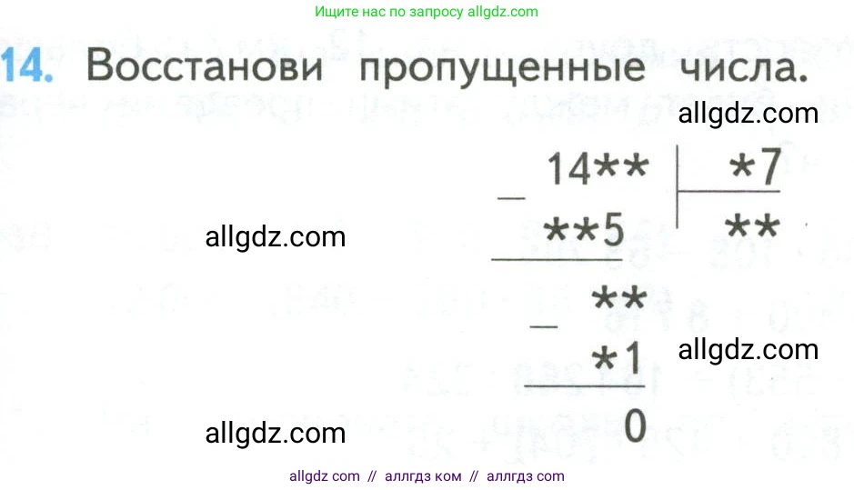 Математика, 4 класс Учебник, авторы: Моро Мария Игнатьевна, Бантова Мария Александровна, Бельтюкова Галина Васильевна, Волкова Светлана Ивановна, Степанова Светлана Вячеславовна, издательство Просвещение, Москва, 2023, белого цвета, Часть 2, страница 83, номер 14, Условие