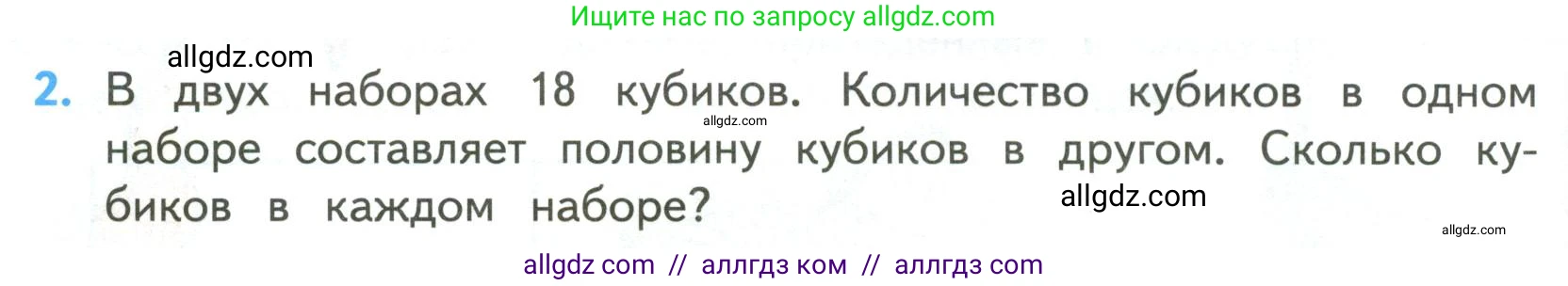 Математика, 4 класс Учебник, авторы: Моро Мария Игнатьевна, Бантова Мария Александровна, Бельтюкова Галина Васильевна, Волкова Светлана Ивановна, Степанова Светлана Вячеславовна, издательство Просвещение, Москва, 2023, белого цвета, Часть 2, страница 82, номер 2, Условие