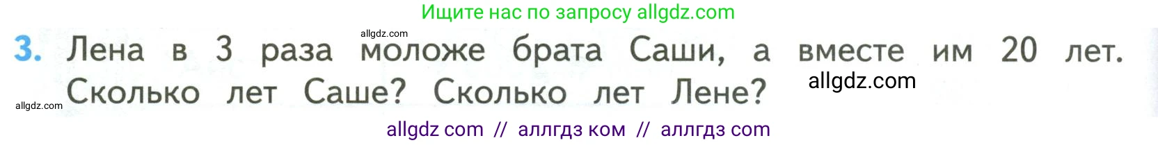 Математика, 4 класс Учебник, авторы: Моро Мария Игнатьевна, Бантова Мария Александровна, Бельтюкова Галина Васильевна, Волкова Светлана Ивановна, Степанова Светлана Вячеславовна, издательство Просвещение, Москва, 2023, белого цвета, Часть 2, страница 82, номер 3, Условие