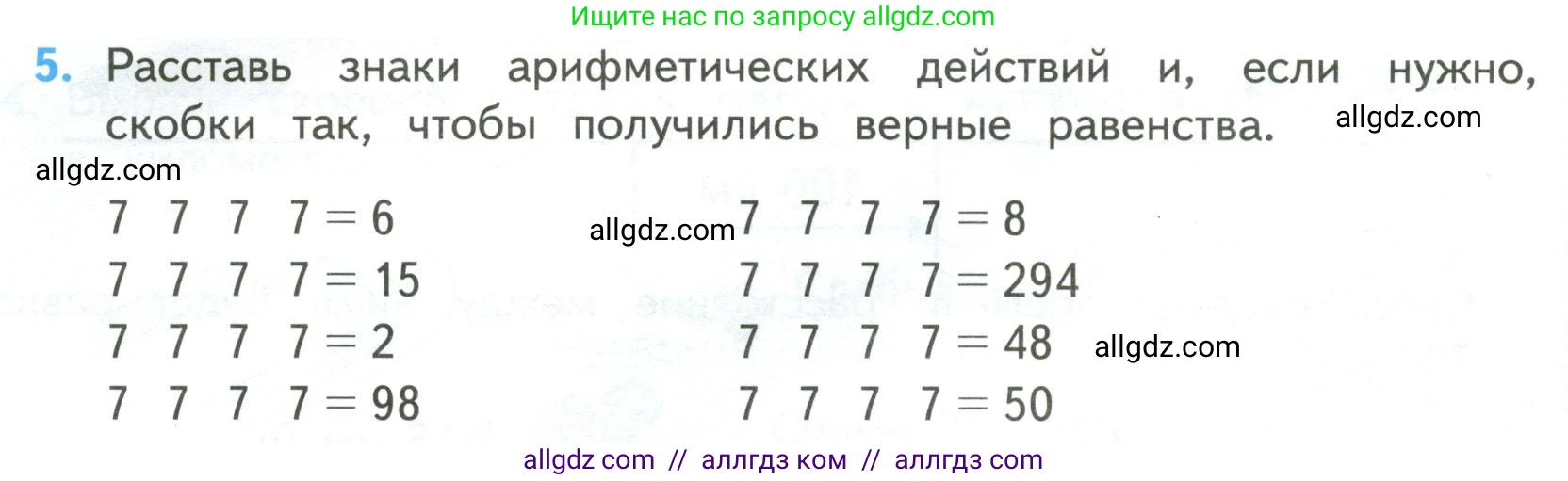 Математика, 4 класс Учебник, авторы: Моро Мария Игнатьевна, Бантова Мария Александровна, Бельтюкова Галина Васильевна, Волкова Светлана Ивановна, Степанова Светлана Вячеславовна, издательство Просвещение, Москва, 2023, белого цвета, Часть 2, страница 82, номер 5, Условие
