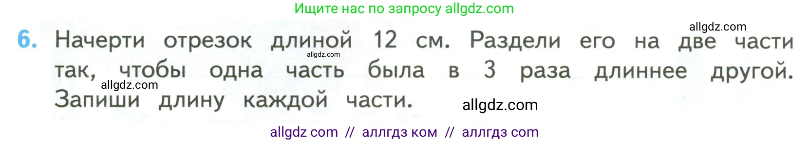 Математика, 4 класс Учебник, авторы: Моро Мария Игнатьевна, Бантова Мария Александровна, Бельтюкова Галина Васильевна, Волкова Светлана Ивановна, Степанова Светлана Вячеславовна, издательство Просвещение, Москва, 2023, белого цвета, Часть 2, страница 82, номер 6, Условие