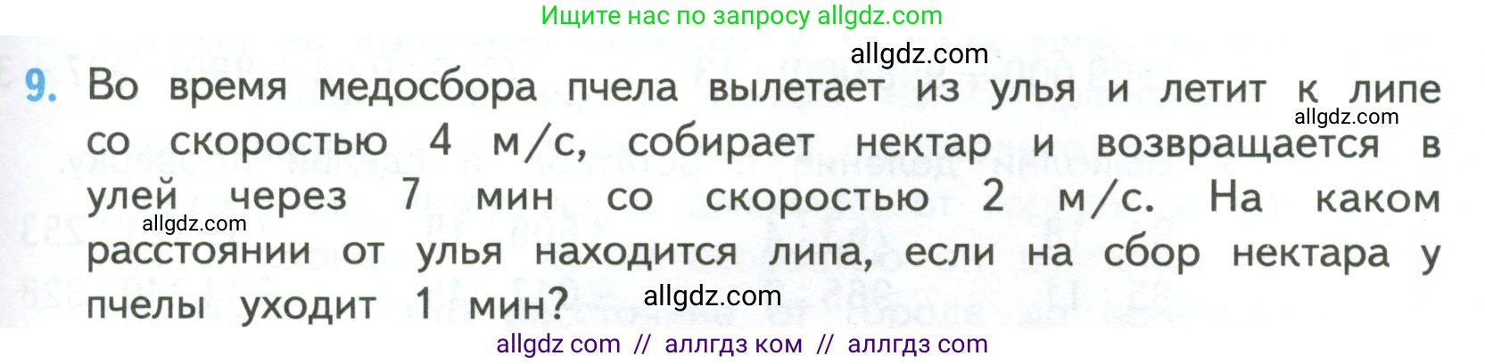 Математика, 4 класс Учебник, авторы: Моро Мария Игнатьевна, Бантова Мария Александровна, Бельтюкова Галина Васильевна, Волкова Светлана Ивановна, Степанова Светлана Вячеславовна, издательство Просвещение, Москва, 2023, белого цвета, Часть 2, страница 83, номер 9, Условие