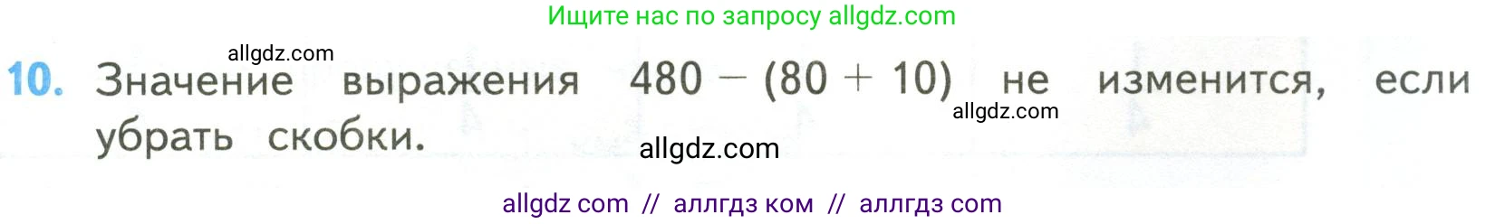 Математика, 4 класс Учебник, авторы: Моро Мария Игнатьевна, Бантова Мария Александровна, Бельтюкова Галина Васильевна, Волкова Светлана Ивановна, Степанова Светлана Вячеславовна, издательство Просвещение, Москва, 2023, белого цвета, Часть 2, страница 105, номер 10, Условие