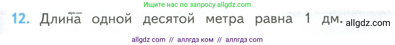 Математика, 4 класс Учебник, авторы: Моро Мария Игнатьевна, Бантова Мария Александровна, Бельтюкова Галина Васильевна, Волкова Светлана Ивановна, Степанова Светлана Вячеславовна, издательство Просвещение, Москва, 2023, белого цвета, Часть 2, страница 105, номер 12, Условие