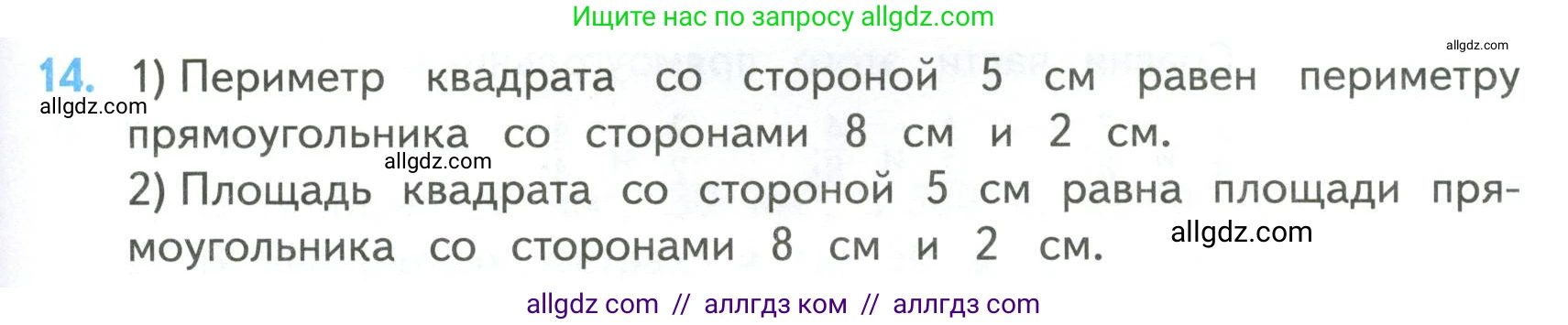 Математика, 4 класс Учебник, авторы: Моро Мария Игнатьевна, Бантова Мария Александровна, Бельтюкова Галина Васильевна, Волкова Светлана Ивановна, Степанова Светлана Вячеславовна, издательство Просвещение, Москва, 2023, белого цвета, Часть 2, страница 105, номер 14, Условие