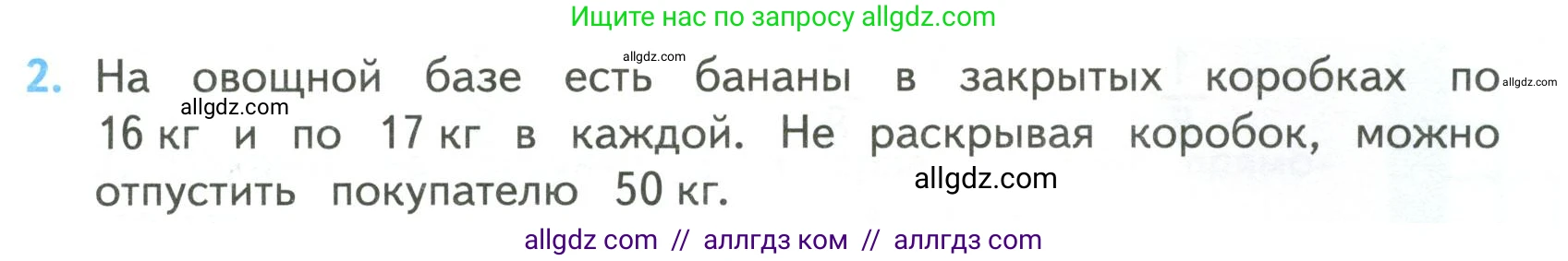 Математика, 4 класс Учебник, авторы: Моро Мария Игнатьевна, Бантова Мария Александровна, Бельтюкова Галина Васильевна, Волкова Светлана Ивановна, Степанова Светлана Вячеславовна, издательство Просвещение, Москва, 2023, белого цвета, Часть 2, страница 105, номер 2, Условие
