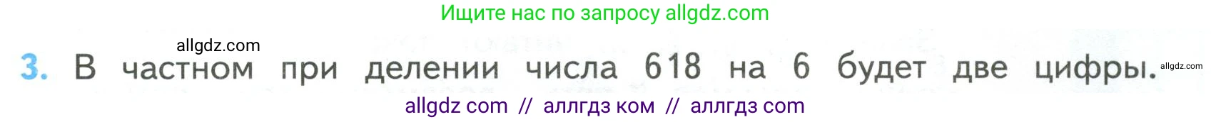 Математика, 4 класс Учебник, авторы: Моро Мария Игнатьевна, Бантова Мария Александровна, Бельтюкова Галина Васильевна, Волкова Светлана Ивановна, Степанова Светлана Вячеславовна, издательство Просвещение, Москва, 2023, белого цвета, Часть 2, страница 105, номер 3, Условие
