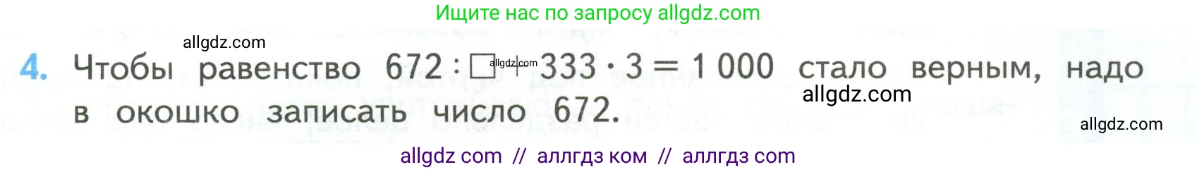 Математика, 4 класс Учебник, авторы: Моро Мария Игнатьевна, Бантова Мария Александровна, Бельтюкова Галина Васильевна, Волкова Светлана Ивановна, Степанова Светлана Вячеславовна, издательство Просвещение, Москва, 2023, белого цвета, Часть 2, страница 105, номер 4, Условие