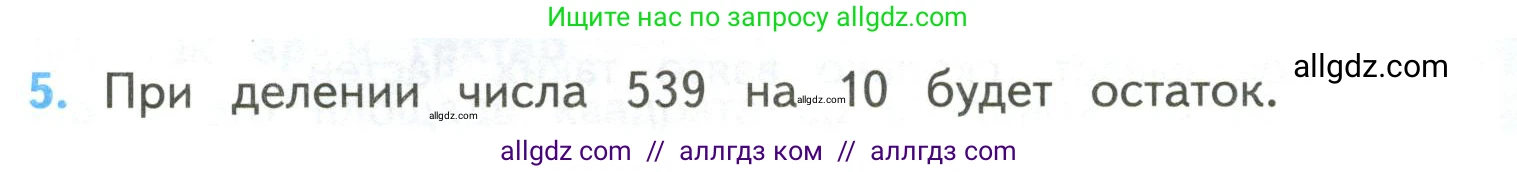 Математика, 4 класс Учебник, авторы: Моро Мария Игнатьевна, Бантова Мария Александровна, Бельтюкова Галина Васильевна, Волкова Светлана Ивановна, Степанова Светлана Вячеславовна, издательство Просвещение, Москва, 2023, белого цвета, Часть 2, страница 105, номер 5, Условие