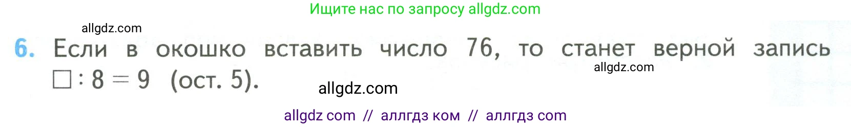 Математика, 4 класс Учебник, авторы: Моро Мария Игнатьевна, Бантова Мария Александровна, Бельтюкова Галина Васильевна, Волкова Светлана Ивановна, Степанова Светлана Вячеславовна, издательство Просвещение, Москва, 2023, белого цвета, Часть 2, страница 105, номер 6, Условие