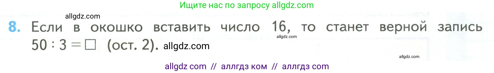 Математика, 4 класс Учебник, авторы: Моро Мария Игнатьевна, Бантова Мария Александровна, Бельтюкова Галина Васильевна, Волкова Светлана Ивановна, Степанова Светлана Вячеславовна, издательство Просвещение, Москва, 2023, белого цвета, Часть 2, страница 105, номер 8, Условие