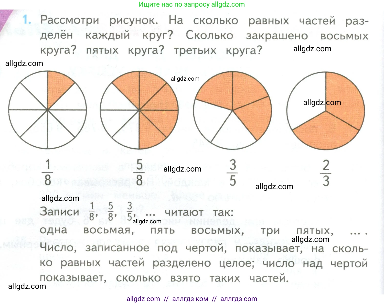 Математика, 4 класс Учебник, авторы: Моро Мария Игнатьевна, Бантова Мария Александровна, Бельтюкова Галина Васильевна, Волкова Светлана Ивановна, Степанова Светлана Вячеславовна, издательство Просвещение, Москва, 2023, белого цвета, Часть 2, страница 106, номер 1, Условие