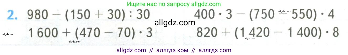 Математика, 4 класс Учебник, авторы: Моро Мария Игнатьевна, Бантова Мария Александровна, Бельтюкова Галина Васильевна, Волкова Светлана Ивановна, Степанова Светлана Вячеславовна, издательство Просвещение, Москва, 2023, белого цвета, Часть 2, страница 96, номер 2, Условие