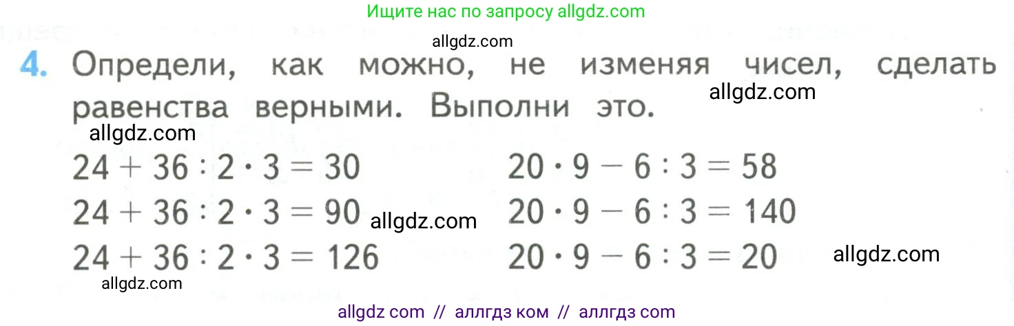 Математика, 4 класс Учебник, авторы: Моро Мария Игнатьевна, Бантова Мария Александровна, Бельтюкова Галина Васильевна, Волкова Светлана Ивановна, Степанова Светлана Вячеславовна, издательство Просвещение, Москва, 2023, белого цвета, Часть 2, страница 96, номер 4, Условие