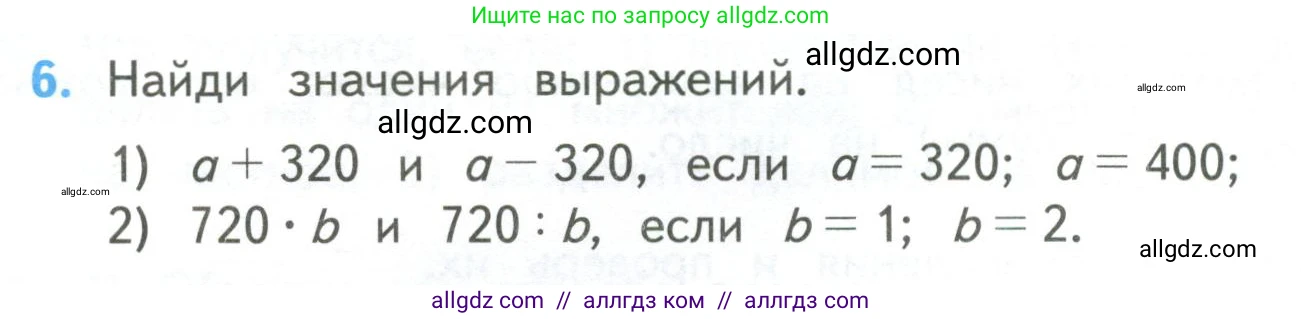 Математика, 4 класс Учебник, авторы: Моро Мария Игнатьевна, Бантова Мария Александровна, Бельтюкова Галина Васильевна, Волкова Светлана Ивановна, Степанова Светлана Вячеславовна, издательство Просвещение, Москва, 2023, белого цвета, Часть 2, страница 96, номер 6, Условие