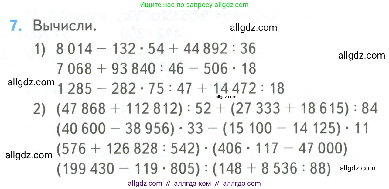 Математика, 4 класс Учебник, авторы: Моро Мария Игнатьевна, Бантова Мария Александровна, Бельтюкова Галина Васильевна, Волкова Светлана Ивановна, Степанова Светлана Вячеславовна, издательство Просвещение, Москва, 2023, белого цвета, Часть 2, страница 96, номер 7, Условие