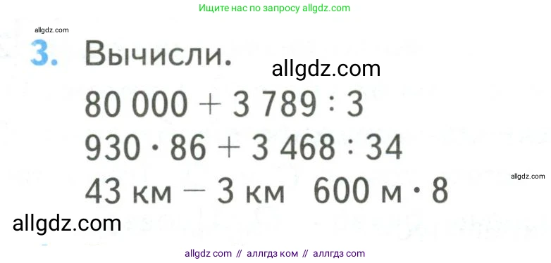 Математика, 4 класс Учебник, авторы: Моро Мария Игнатьевна, Бантова Мария Александровна, Бельтюкова Галина Васильевна, Волкова Светлана Ивановна, Степанова Светлана Вячеславовна, издательство Просвещение, Москва, 2023, белого цвета, Часть 2, страница 112, номер 3, Условие