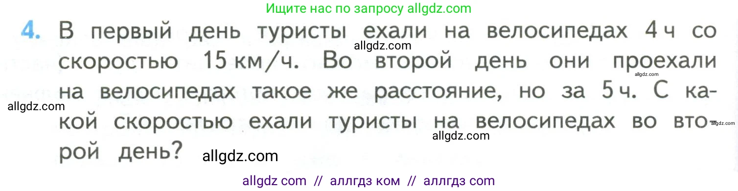 Математика, 4 класс Учебник, авторы: Моро Мария Игнатьевна, Бантова Мария Александровна, Бельтюкова Галина Васильевна, Волкова Светлана Ивановна, Степанова Светлана Вячеславовна, издательство Просвещение, Москва, 2023, белого цвета, Часть 2, страница 112, номер 4, Условие