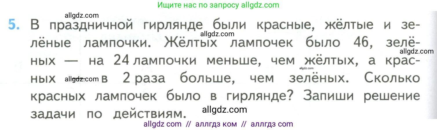 Математика, 4 класс Учебник, авторы: Моро Мария Игнатьевна, Бантова Мария Александровна, Бельтюкова Галина Васильевна, Волкова Светлана Ивановна, Степанова Светлана Вячеславовна, издательство Просвещение, Москва, 2023, белого цвета, Часть 2, страница 112, номер 5, Условие