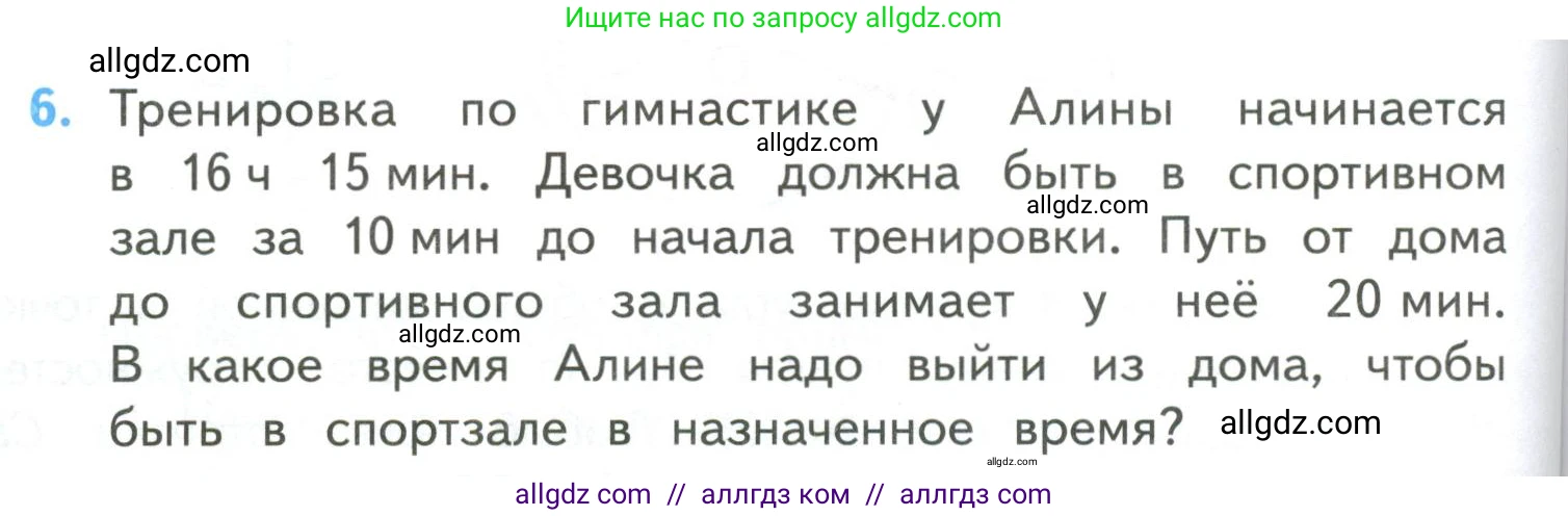 Математика, 4 класс Учебник, авторы: Моро Мария Игнатьевна, Бантова Мария Александровна, Бельтюкова Галина Васильевна, Волкова Светлана Ивановна, Степанова Светлана Вячеславовна, издательство Просвещение, Москва, 2023, белого цвета, Часть 2, страница 112, номер 6, Условие
