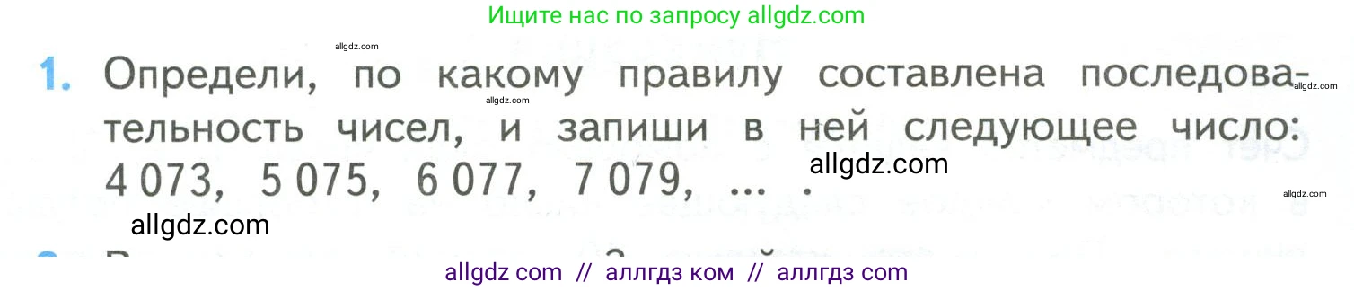 Математика, 4 класс Учебник, авторы: Моро Мария Игнатьевна, Бантова Мария Александровна, Бельтюкова Галина Васильевна, Волкова Светлана Ивановна, Степанова Светлана Вячеславовна, издательство Просвещение, Москва, 2023, белого цвета, Часть 2, страница 113, номер 1, Условие