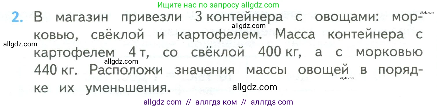 Математика, 4 класс Учебник, авторы: Моро Мария Игнатьевна, Бантова Мария Александровна, Бельтюкова Галина Васильевна, Волкова Светлана Ивановна, Степанова Светлана Вячеславовна, издательство Просвещение, Москва, 2023, белого цвета, Часть 2, страница 113, номер 2, Условие