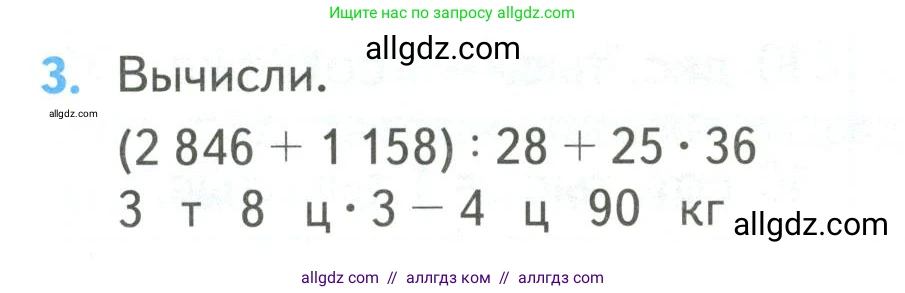 Математика, 4 класс Учебник, авторы: Моро Мария Игнатьевна, Бантова Мария Александровна, Бельтюкова Галина Васильевна, Волкова Светлана Ивановна, Степанова Светлана Вячеславовна, издательство Просвещение, Москва, 2023, белого цвета, Часть 2, страница 113, номер 3, Условие