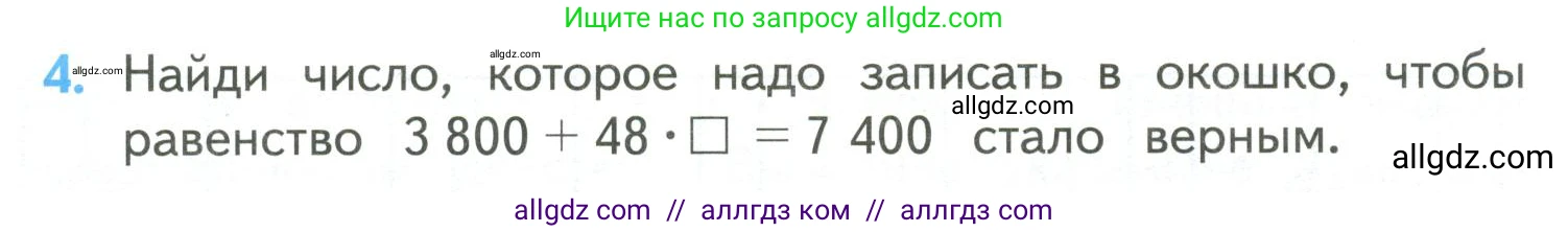 Математика, 4 класс Учебник, авторы: Моро Мария Игнатьевна, Бантова Мария Александровна, Бельтюкова Галина Васильевна, Волкова Светлана Ивановна, Степанова Светлана Вячеславовна, издательство Просвещение, Москва, 2023, белого цвета, Часть 2, страница 113, номер 4, Условие