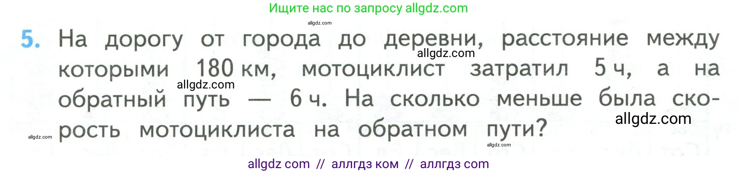 Математика, 4 класс Учебник, авторы: Моро Мария Игнатьевна, Бантова Мария Александровна, Бельтюкова Галина Васильевна, Волкова Светлана Ивановна, Степанова Светлана Вячеславовна, издательство Просвещение, Москва, 2023, белого цвета, Часть 2, страница 113, номер 5, Условие