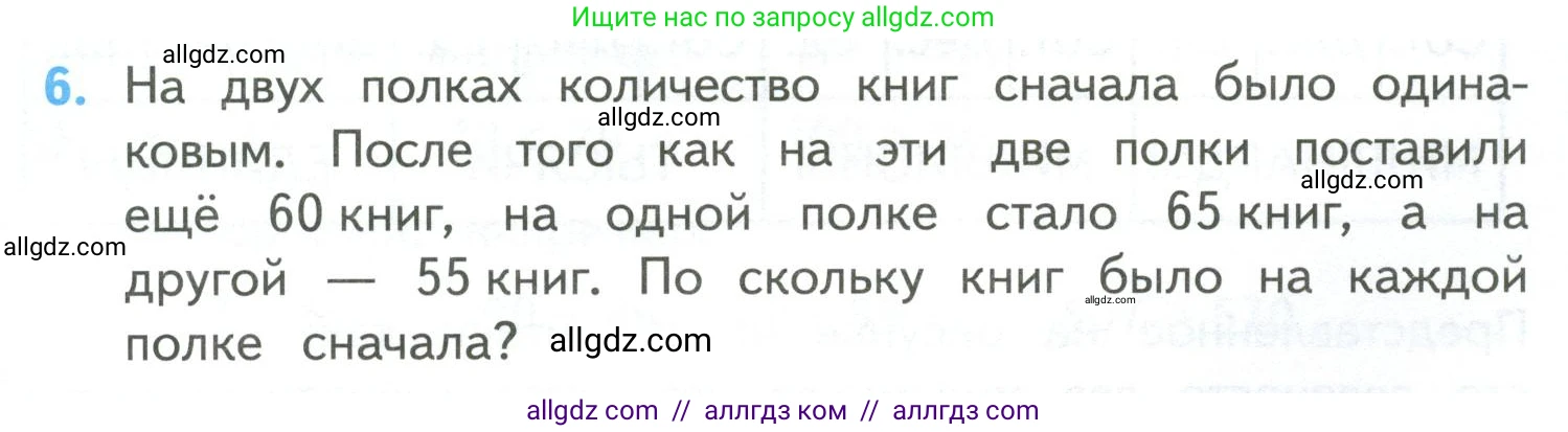 Математика, 4 класс Учебник, авторы: Моро Мария Игнатьевна, Бантова Мария Александровна, Бельтюкова Галина Васильевна, Волкова Светлана Ивановна, Степанова Светлана Вячеславовна, издательство Просвещение, Москва, 2023, белого цвета, Часть 2, страница 113, номер 6, Условие