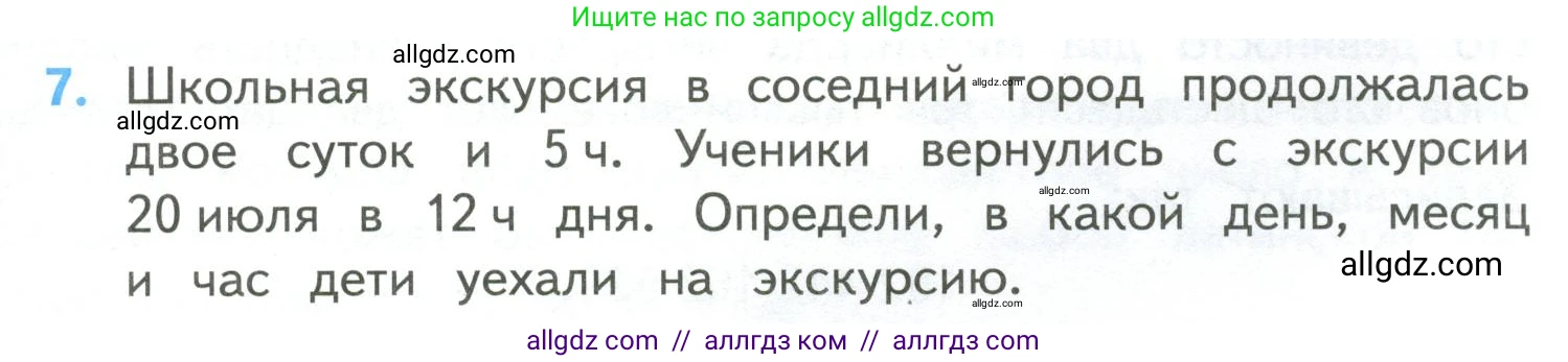 Математика, 4 класс Учебник, авторы: Моро Мария Игнатьевна, Бантова Мария Александровна, Бельтюкова Галина Васильевна, Волкова Светлана Ивановна, Степанова Светлана Вячеславовна, издательство Просвещение, Москва, 2023, белого цвета, Часть 2, страница 113, номер 7, Условие