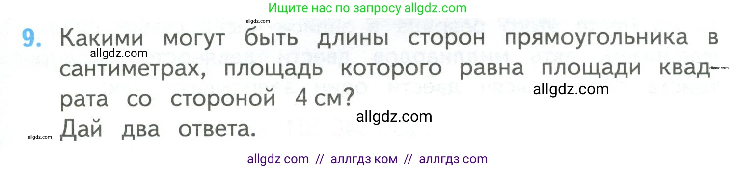 Математика, 4 класс Учебник, авторы: Моро Мария Игнатьевна, Бантова Мария Александровна, Бельтюкова Галина Васильевна, Волкова Светлана Ивановна, Степанова Светлана Вячеславовна, издательство Просвещение, Москва, 2023, белого цвета, Часть 2, страница 113, номер 9, Условие