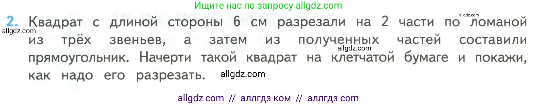 Математика, 4 класс Учебник, авторы: Моро Мария Игнатьевна, Бантова Мария Александровна, Бельтюкова Галина Васильевна, Волкова Светлана Ивановна, Степанова Светлана Вячеславовна, издательство Просвещение, Москва, 2023, белого цвета, Часть 2, страница 40, номер 2, Условие