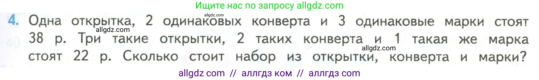 Математика, 4 класс Учебник, авторы: Моро Мария Игнатьевна, Бантова Мария Александровна, Бельтюкова Галина Васильевна, Волкова Светлана Ивановна, Степанова Светлана Вячеславовна, издательство Просвещение, Москва, 2023, белого цвета, Часть 2, страница 41, номер 4, Условие