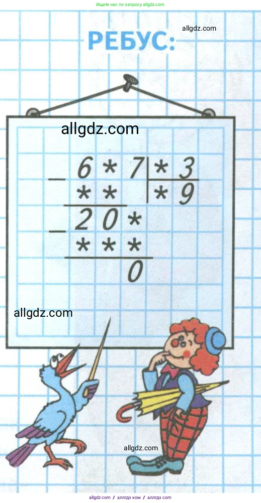 Математика, 4 класс Учебник, авторы: Моро Мария Игнатьевна, Бантова Мария Александровна, Бельтюкова Галина Васильевна, Волкова Светлана Ивановна, Степанова Светлана Вячеславовна, издательство Просвещение, Москва, 2023, белого цвета, Часть 2, страница 69, Условие