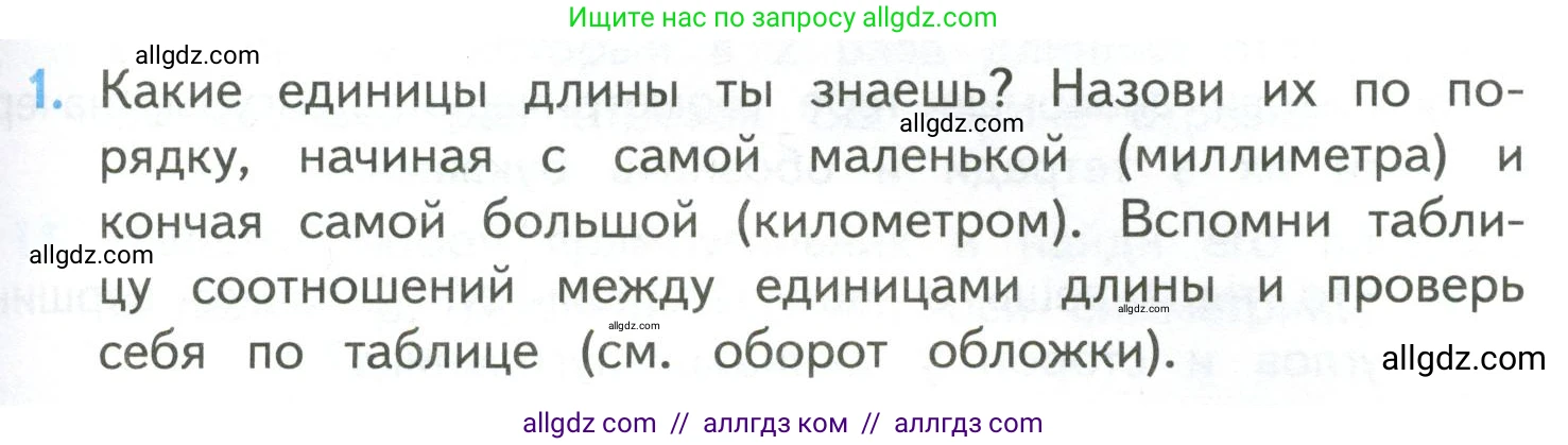 Математика, 4 класс Учебник, авторы: Моро Мария Игнатьевна, Бантова Мария Александровна, Бельтюкова Галина Васильевна, Волкова Светлана Ивановна, Степанова Светлана Вячеславовна, издательство Просвещение, Москва, 2023, белого цвета, Часть 2, страница 97, номер 1, Условие
