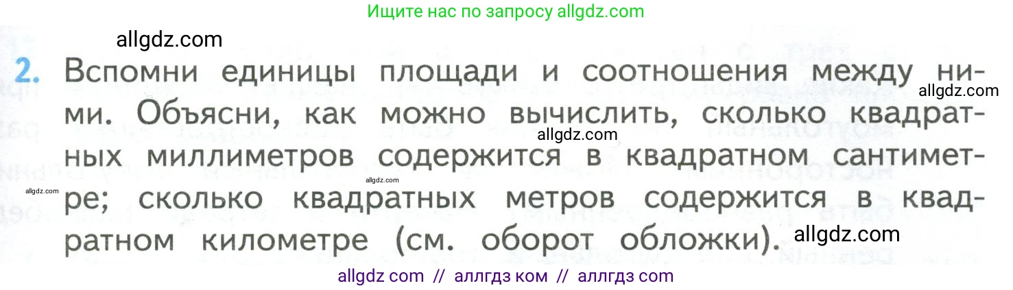 Математика, 4 класс Учебник, авторы: Моро Мария Игнатьевна, Бантова Мария Александровна, Бельтюкова Галина Васильевна, Волкова Светлана Ивановна, Степанова Светлана Вячеславовна, издательство Просвещение, Москва, 2023, белого цвета, Часть 2, страница 97, номер 2, Условие