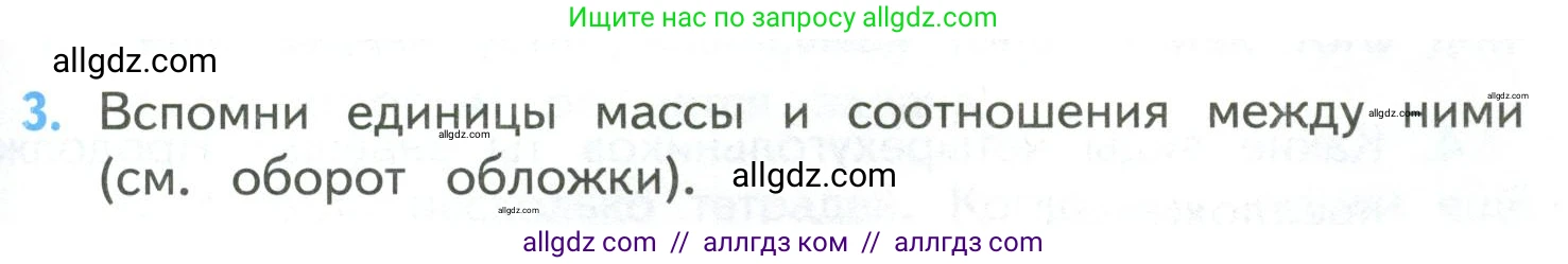 Математика, 4 класс Учебник, авторы: Моро Мария Игнатьевна, Бантова Мария Александровна, Бельтюкова Галина Васильевна, Волкова Светлана Ивановна, Степанова Светлана Вячеславовна, издательство Просвещение, Москва, 2023, белого цвета, Часть 2, страница 97, номер 3, Условие