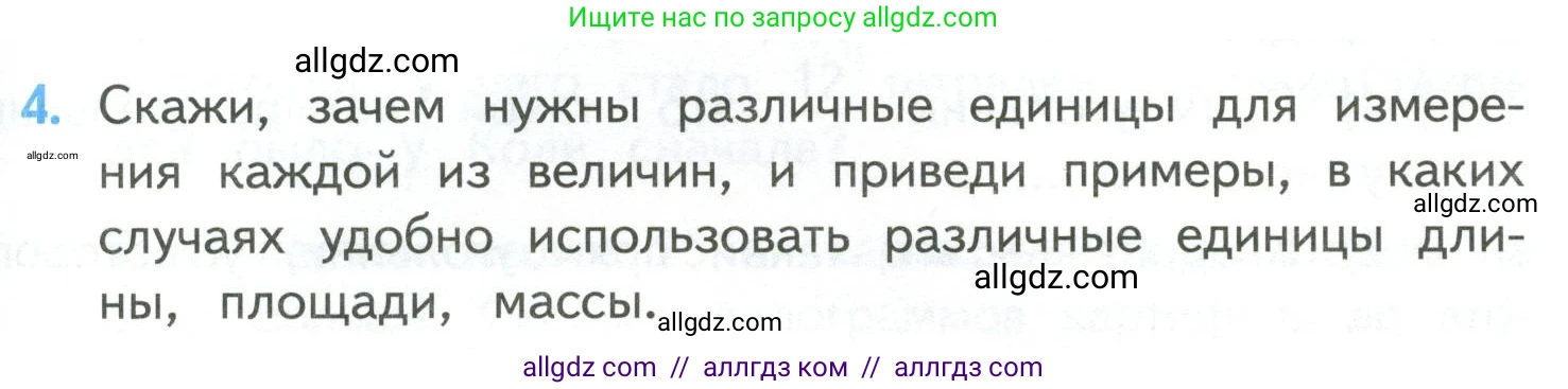 Математика, 4 класс Учебник, авторы: Моро Мария Игнатьевна, Бантова Мария Александровна, Бельтюкова Галина Васильевна, Волкова Светлана Ивановна, Степанова Светлана Вячеславовна, издательство Просвещение, Москва, 2023, белого цвета, Часть 2, страница 97, номер 4, Условие