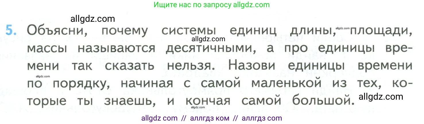 Математика, 4 класс Учебник, авторы: Моро Мария Игнатьевна, Бантова Мария Александровна, Бельтюкова Галина Васильевна, Волкова Светлана Ивановна, Степанова Светлана Вячеславовна, издательство Просвещение, Москва, 2023, белого цвета, Часть 2, страница 97, номер 5, Условие