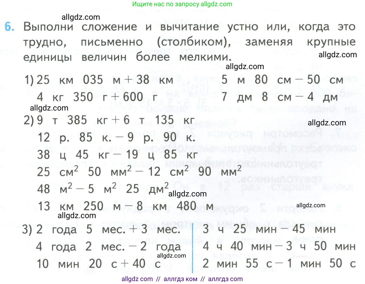 Математика, 4 класс Учебник, авторы: Моро Мария Игнатьевна, Бантова Мария Александровна, Бельтюкова Галина Васильевна, Волкова Светлана Ивановна, Степанова Светлана Вячеславовна, издательство Просвещение, Москва, 2023, белого цвета, Часть 2, страница 97, номер 6, Условие