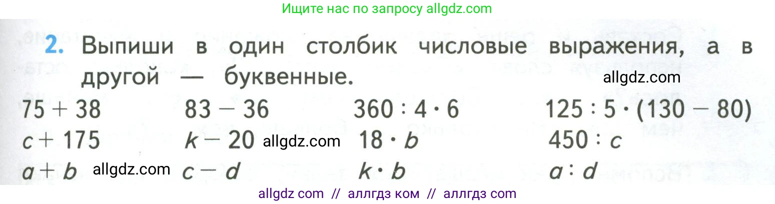 Математика, 4 класс Учебник, авторы: Моро Мария Игнатьевна, Бантова Мария Александровна, Бельтюкова Галина Васильевна, Волкова Светлана Ивановна, Степанова Светлана Вячеславовна, издательство Просвещение, Москва, 2023, белого цвета, Часть 2, страница 91, номер 2, Условие