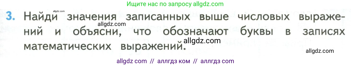 Математика, 4 класс Учебник, авторы: Моро Мария Игнатьевна, Бантова Мария Александровна, Бельтюкова Галина Васильевна, Волкова Светлана Ивановна, Степанова Светлана Вячеславовна, издательство Просвещение, Москва, 2023, белого цвета, Часть 2, страница 91, номер 3, Условие